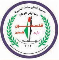 سلمة الباسلة